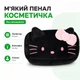 Мягкий пенал Hello Kitty пенал косметичка унисекс черный с мультяшным принтом полиэстер без наполнения на молнии - изображение 1