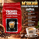 Кофе в зернах 1,01 кг Lavazza Pronto Crema купаж робусты арабики средней обжарки кофе для эспрессо с какао насыщенным ароматом бархатистой текстурой для кофемашины молочных напитков - изображение 1