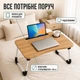 Столик для ноутбука в ліжко MLT T36 Wood 60 x 40 x 25.5 см - зображення 4