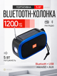 Портативная Bluetooth колонка 5 Вт с FM радио, солнечной батареей и фонариком, USB, microSD, AUX, аккумулятор 1200 мАч - изображение 1