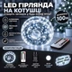Гирлянда нить роса на зеленой проволоке, 100 метров, 1000 LED, Холодный Белый - изображение 1
