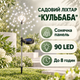 Садовый уличный светильник «Одуванчик» на солнечной батарее, газонный фонарик для освещения двора, сада и террасы, белый свет - изображение 1