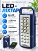 Портативный аккумуляторный фонарь переносной 24 LED светодиода, лампа для аварийного освещения во время блэкаута и отключения электроэнергии, фонарик для дома, кемпинга, туризма, с функцией повербанка, USB-портом, на 2 режима, до 80 часов работы - изображение 1