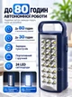 Портативный аккумуляторный фонарь переносной 24 LED светодиода, лампа для аварийного освещения во время блэкаута и отключения электроэнергии, фонарик для дома, кемпинга, туризма, с функцией повербанка, USB-портом, на 2 режима, до 80 часов работы - изображение 2