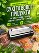 Вакууматор для продуктов бытовой, домашний вакуумный упаковщик 50 кПа для мяса, рыбы, сухих и влажных продуктов 300 мм - изображение 2