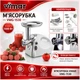 Электрическая мясорубка для томатов Vimar VMG-1530 - изображение 2