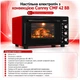 Электрическая печь с конвекцией и грилем Canrey CMF 42 BB - изображение 2