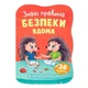 Книга "Казочки для малят. Знаю правила безпеки вдома" Crystal Book (304602) - зображення 1