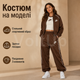 Спортивний костюм трійка Коричневий з двонитки люкс жіночий комплект кофта топ і штани, розмір 48-50 - зображення 5