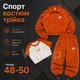 Спортивный костюм тройка Оранжевый из двунитки люкс женский комплект кофта топ и брюки, размер 48-50 - изображение 1