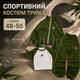 Спортивний костюм трійка Оливковий з двонитки люкс жіночий комплект кофта топ і штани, розмір 48-50 - зображення 1