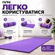 Килимок для фітнесу та йоги IVN 180×60×0,5 см фіолетовий A00076 - зображення 3