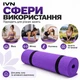Килимок для фітнесу та йоги IVN 180×60×0,5 см фіолетовий A00076 - зображення 4