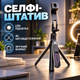 Селфі-штатив Q625 1,83 м з AI-відстеженням, 2 LED-лампами та Bluetooth - зображення 1