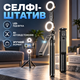Селфі-штатив тринога C12 зі світлодіодним підсвічуванням та AI-автовідстеженням - зображення 1