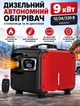 Автономный дизельный обогреватель 9 кВт переносной WEBASTO вебасто в авто с пультом дистанционного управления вебаст 12В / 24В / 230 В Красный - изображение 1