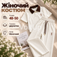Женский костюм 48–50 молочный из турецкой двунитки, футболка-поло с коротким рукавом и брюки свободного кроя - изображение 1
