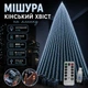 Гірлянда мішура Кінський хвіст холодний білий колір 800 LED 20 ліній по 2 м на ялинку роса хвойна лапа від USB з пультом керування - зображення 1