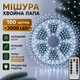 Гірлянда Мішура Феєрверк (хвойна лапа) 100 м 3000 LED від розетки роса 8 режимів (холодний білий колір) зелений провід - зображення 1