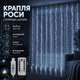 Новогодняя гирлянда штора Капля росы 3х3 м от USB, повер банка (холодный белий цвет) 300 LED с пультом ДУ - изображение 1