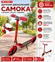 Детский двухколесный самокат SR 2-010-4 с колесами 200 мм, красный - изображение 1