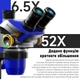 Мікроскоп тринокулярний Mechanic Super X Pro-TSD (6.5-55X) з підсвіткою LS5 - изображение 3