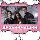 Чашка чорна хамелеон матова The Vampire Diaries Щоденники вампіра 330 мл (ЩВ00681) - зображення 3