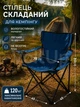 Складной туристический стул со спинкой до 120 кг для кемпинга рыбалки и отдыха с подстаканником синий, чехол в подарок - изображение 1