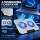 Охолоджувальна підставка для ноутбука 10–17 дюймів, алюмінієва підставка з 2 вентиляторами, регульована підставка з LED - зображення 2