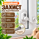 Детский замок на окна Penkid Safety Lock 550 с тросом белый замок для безопасности окон в детской комнате блокиратор - изображение 3