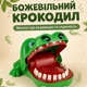 Настольная детская игра «Крокодил-Дантист» Кусака, игра на реакцию и внимательность от 3 лет - изображение 1