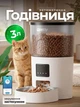 Кормушка автоматическая для котов кошек и собак автокормушка порционная WiFi 3 л с управлением через приложение и настройкой кормлений 10 приемов герметичная с таймером защитой от питомца герметичной крышкой от сети USB на батарейках Opetty W3L - изображение 1