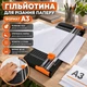 Гильотина для резки бумаги A3 роликовый резак триммер для бумаги Bigstren 6074 до 12 листов с угловой шкалой 45°–90° сантиметровой и дюймовой разметкой сменным лезвием настольная для офиса школы полиграфии скрапбукинга рукоделия документов фото и декора - изображение 1