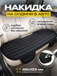 Защитная автомобильная подушка накидка JoyPoint на заднее сиденье авто кресло в машину для кресла автомобиля подушки накидки автомобильные - изображение 1