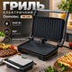 Электрический гриль Domotec MS-240 1000 Вт с рифлеными пластинами Сэндвичница с верхним и нижним нагревом Гриль для бутербродов и мяса - изображение 1