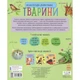 Книга Тварини. Енциклопедія дошкільника - Юлія Каспарова Ранок (9786170928344) - изображение 2