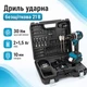 Дрель ударная 21В 0-400/0-1500об/мин 10мм, 2 акб 1.5Ач, набор в кейсе, Assur LD18B - изображение 1