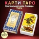 Карты Таро Оригинальный набор Райдера Уэйта The original Rider Waite tarot 10,2*6см - изображение 1