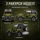 Конструктор детский "Автомобиль джип внедорожник Hummer 4WD" для мальчика 909 деталей (3309) - изображение 8