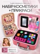 Набор детской косметики для создания украшений браслетов подвесок детского творчества декоративная косметика для красоты подарочный игровой комплект 2 в 1 для девочек от 3 лет косметичка шкатулка тени блестки лак помада кисточки браслеты подвески шармы - изображение 1