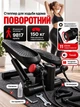 Степпер поворотный с эспандерами мини степпер тренажер для дома Zumi 11 уровней нагрузки до 150 кг с дисплеем черный (3340001) - изображение 1