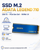 Накопичувач SSD M.2 ADATA LEGEND 710 256GB 2280 PCIeGen 3x4 3D NAND Read/Write: 2100/1000 MB/sec (ALEG-710-256GCS) - зображення 1