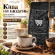 Зернова кава 1010 г купаж 50/50 Havka Lavka середнього обсмажування натуральні кавові зерна насиченого смаку ароматний напій універсального приготування для щоденного вживання - зображення 3