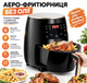 Аеро-фритюрниця цифрова без олійна фритюрниця 6 літрів SILVER CREST S-18 2400W - зображення 5