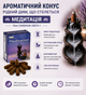 Ароматический конус Backflow Медитация со стелющимся дымом 10 шт Darshan 35874-1 - изображение 1