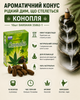 Ароматичний конус Backflow Коноплі з димом, що стелиться 10 шт Darshan 35862-1 - зображення 1
