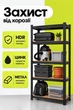 Стелаж металевий 5 полиць господарський для гаража 180×90×40 см до 875 кг GWI7392 складу майстерні підсобки чорна міцна полка для коробок інструментів побутових речей розбірний універсальний для зберігання предметів - зображення 2