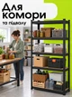 Стелаж металевий 5 полиць господарський для гаража 180×90×40 см до 875 кг GWI7392 складу майстерні підсобки чорна міцна полка для коробок інструментів побутових речей розбірний універсальний для зберігання предметів - зображення 7