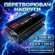Инвертор автомобильный UKC 1500 Вт чистый синус Преобразование 12В → 220В 2×USB LED-дисплей - изображение 1