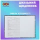 Щоденник шкільний Ведмідь B5 40 аркушів тверда обкладинка ZIBI (ZB.13765-28) - изображение 2